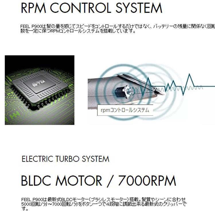 FEEL フィールクリッパー P900 プロ用バリカン フェードシェーバー BLDCモーター搭載 静音 ハイパワークリッパー 理容室 理容師 プレゼント用 FEEL BLDCモーター搭載
