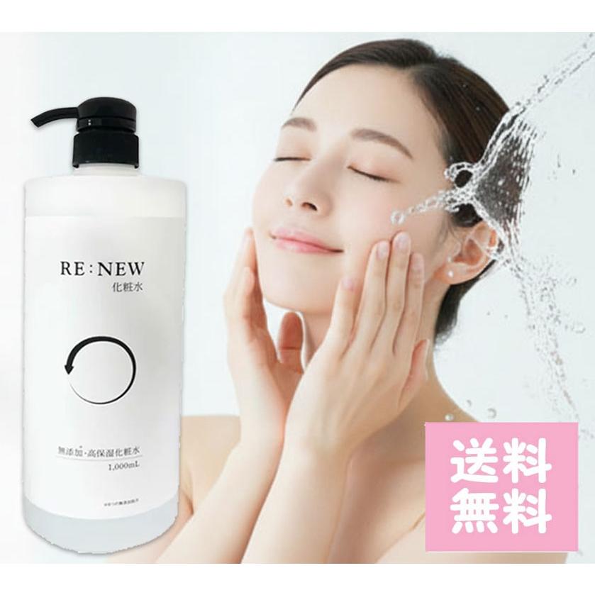 RE:NEW ヒト幹細胞化粧水 1000mL 大容量化粧水 RE NEW 無香料 無着色