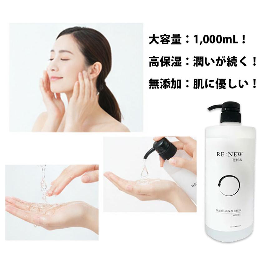 RE:NEW ヒト幹細胞化粧水 1000mL 大容量化粧水 RE NEW 無香料 無着色