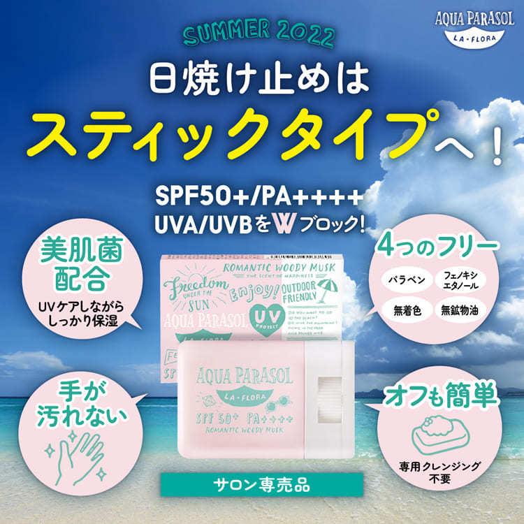 日焼け止めスティック シーランドピューノ アクアパラソル ラ
