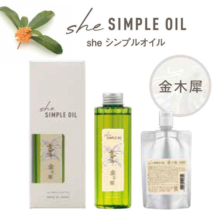イリヤ シー シンプルオイル 金木犀 ポンプ付150ml イリヤ she シンプルオイル 金木犀 沈丁花 150ml 本体 全身用オイル 肌