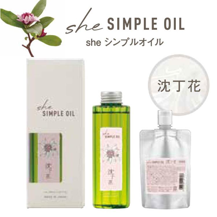 イリヤ シー シンプルオイル 金木犀 ポンプ付150ml イリヤ she シンプルオイル 金木犀 沈丁花 150ml 本体 全身用オイル 肌