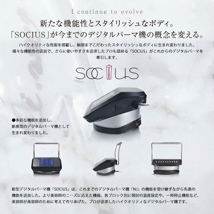 使用回数10回以内　デジタルパーマ機　SOCIUS ソキウス　美容院 デジタルパーマ機 SOCIUS ソキウス 機械 デジパ 美容室 美容院 サロン