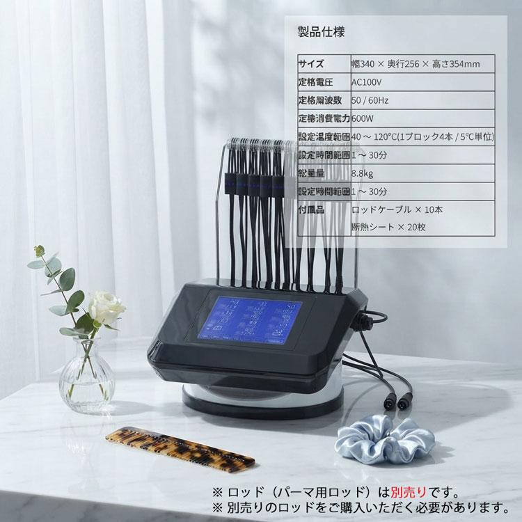 デジタルパーマ機 SOCIUS ソキウス 機械 デジパ 美容室 美容院 サロン