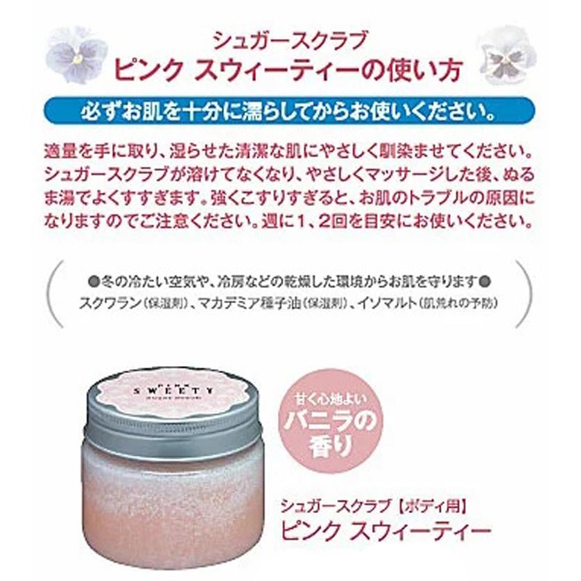シュガースクラブ PINK SWEETY 180g ボディ用 ボディスクラブ