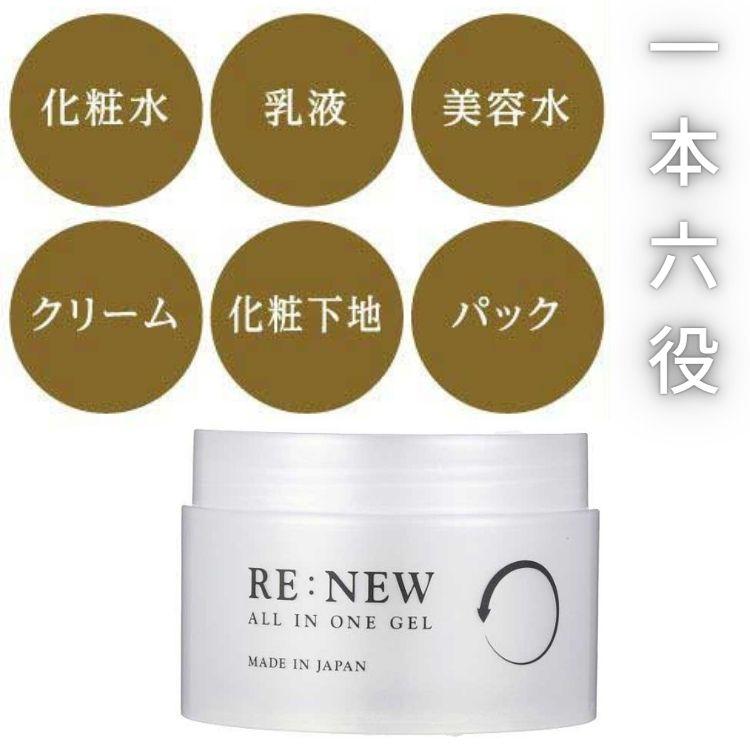 RE:NEW オールインワンゲル 220g W幹細胞配合 ヒアルロン酸 コラーゲン
