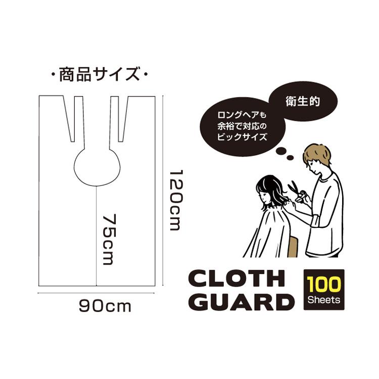 クロスガード 100枚入 90x75 CG-21Y01 カットクロス ヘアダイクロス