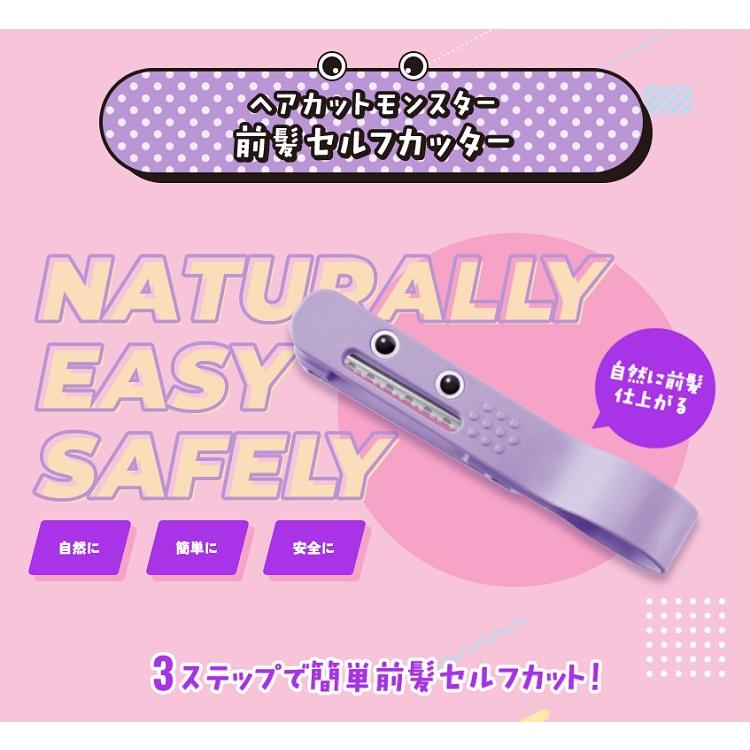 ヘアカットモンスター かんたん前髪セルフカッター HCM-MC フェザー