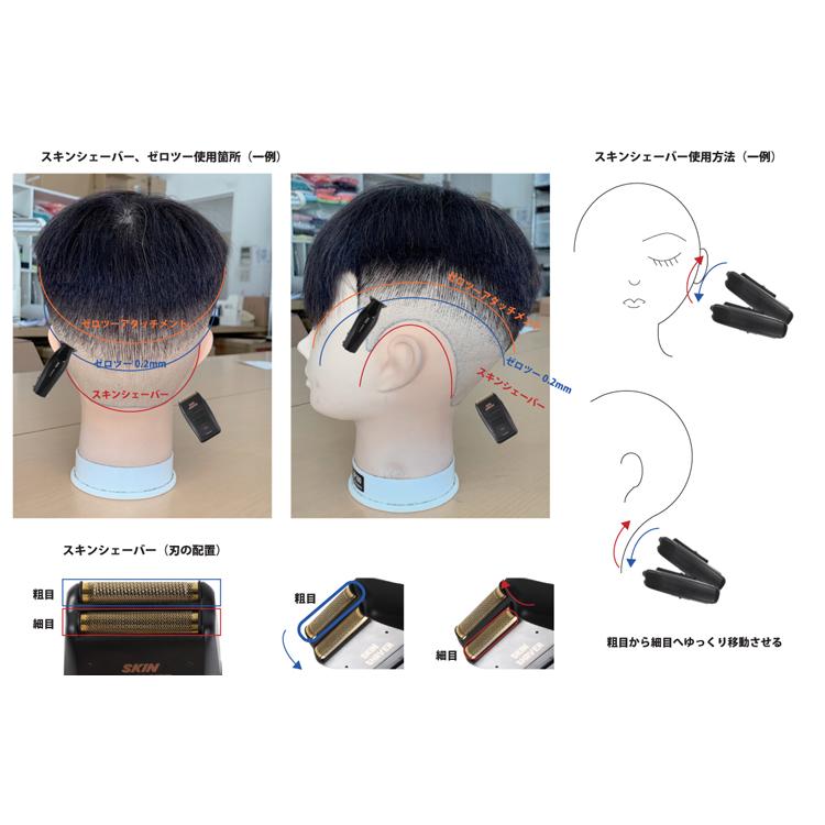 FEEL スキンシェーバー シェービング バリカン 剃り上げ ヒゲ ムダ毛