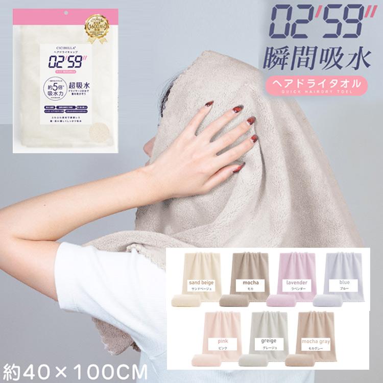 ポスト投函定形外 CICIBELLA ヘアドライタオルピンク 0259 259
