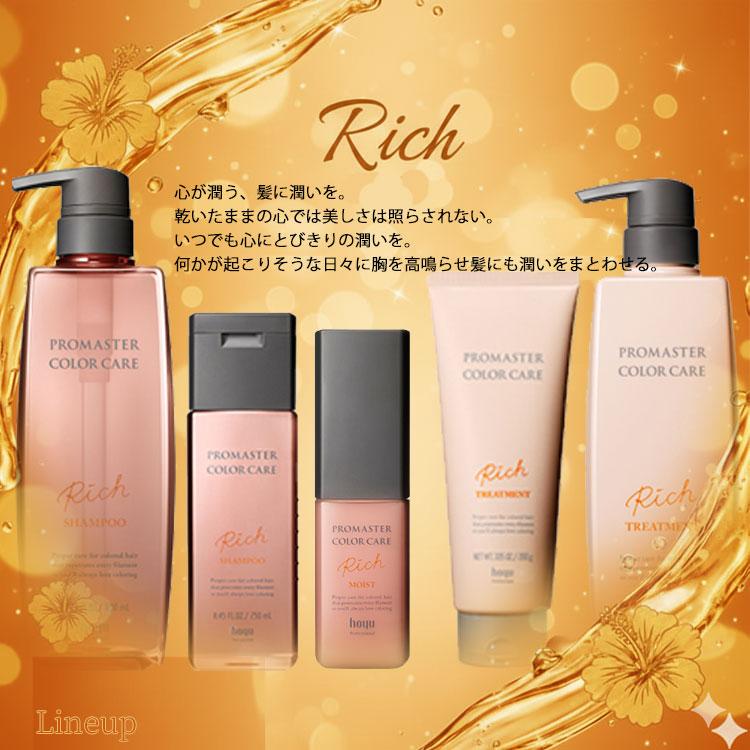 ホーユー プロマスター カラーケア トリートメント 200ml リッチ