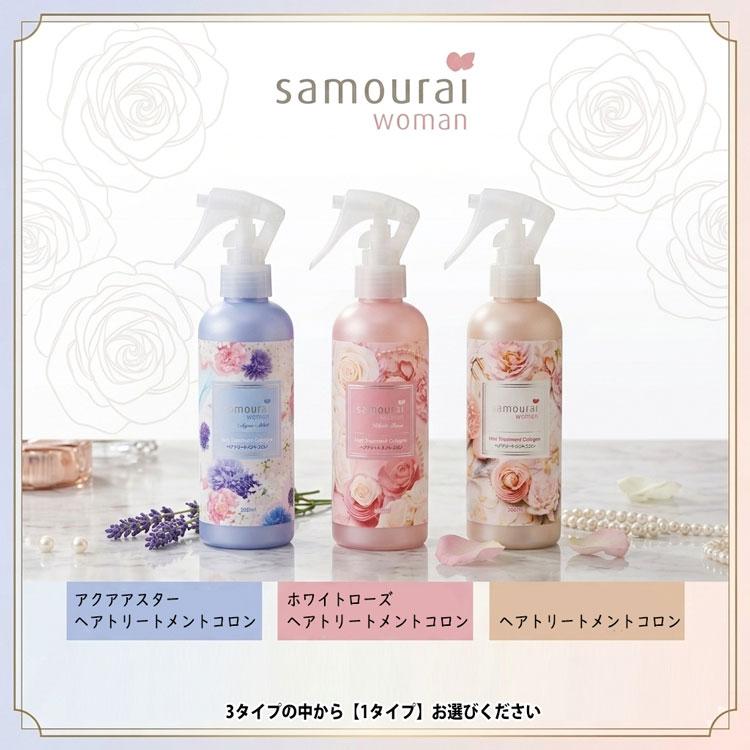samourai woman サムライウーマン トリートメントコロン 200ml