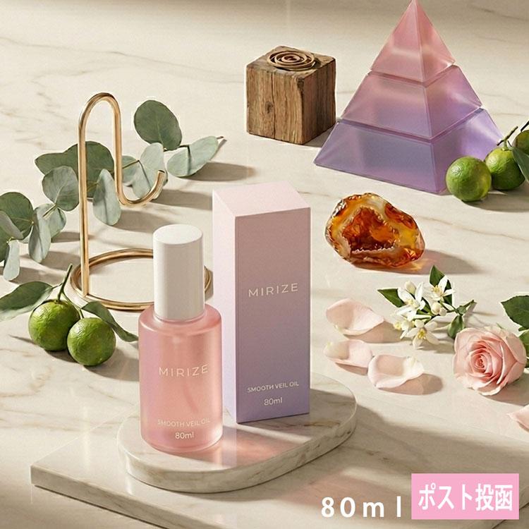ミリゼスムースヴェールオイル80ml フレグランスヘアオイル ポスト投函