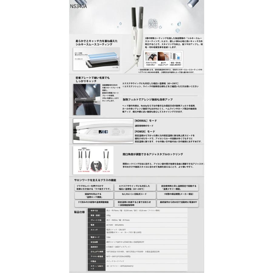 Nobby ノビー ヘアアイロン NS340A ホワイト + クリップ付き