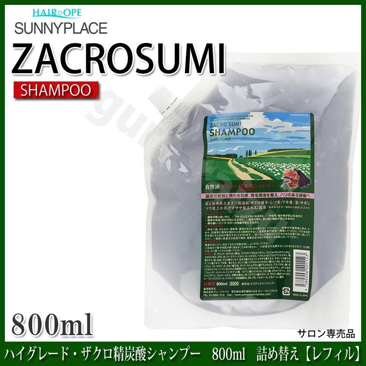 サニープレイス ハイグレード ザクロ精炭酸シャンプー 800ml 詰め替え レフィル 自然派 頭皮トラブル ハリコシ プロ用美容室専門店 ヘアケア用品 シャンプー Kbs0091 Next Beauty 通販 Yahoo ショッピング