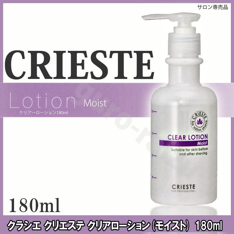 クラシエ クリエステ クリアローション モイスト 180ml 普通肌〜乾燥肌