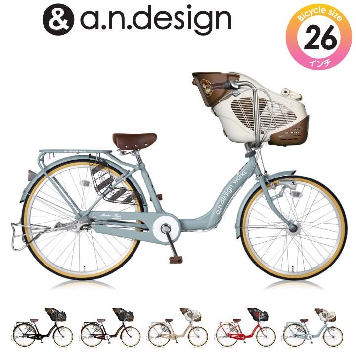 A N Design Works A N D Mama ママ 子供乗せ自転車 3人乗り オートライト 26インチ おしゃれ 完成品 組立済 Andmama Next Bike Yahoo 店 通販 Yahoo ショッピング