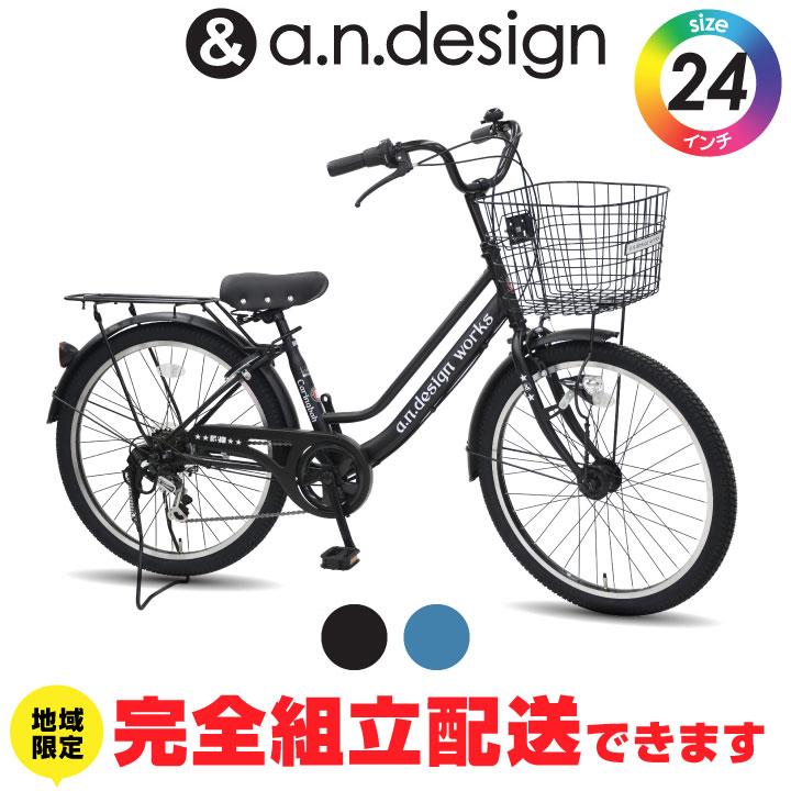 a.n.design-works 訳あり大特価 完全組立ヤクシン 自転車 子供用 24