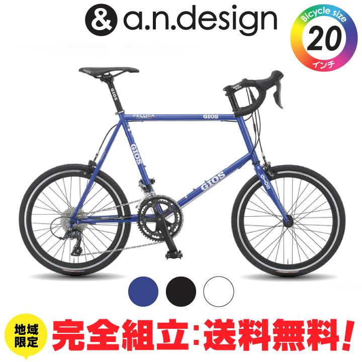 GIOS FELUCA 20インチ小径ミニベロ 【公式通販】