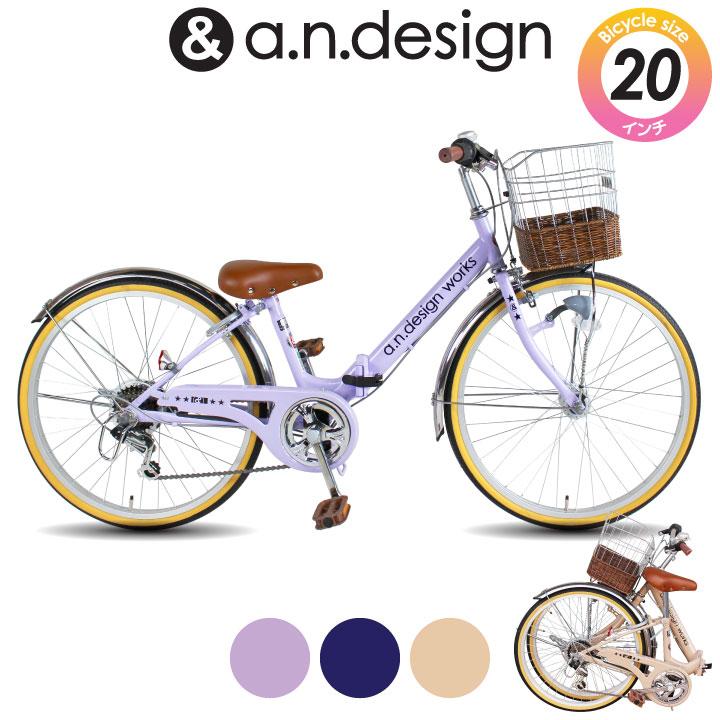 a.n.design-works 自転車 子供用 20インチ 折りたたみ 女の子 a.n.design-works 自転車 子供用 20インチ 折りたたみ 女の子