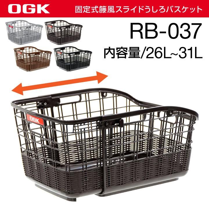 自転車 バスケット Ogk オージーケー Rb 037 固定式籐風スライドうしろバスケット 後ろカゴ Ogk Rb037 Next Bike Yahoo 店 通販 Yahoo ショッピング
