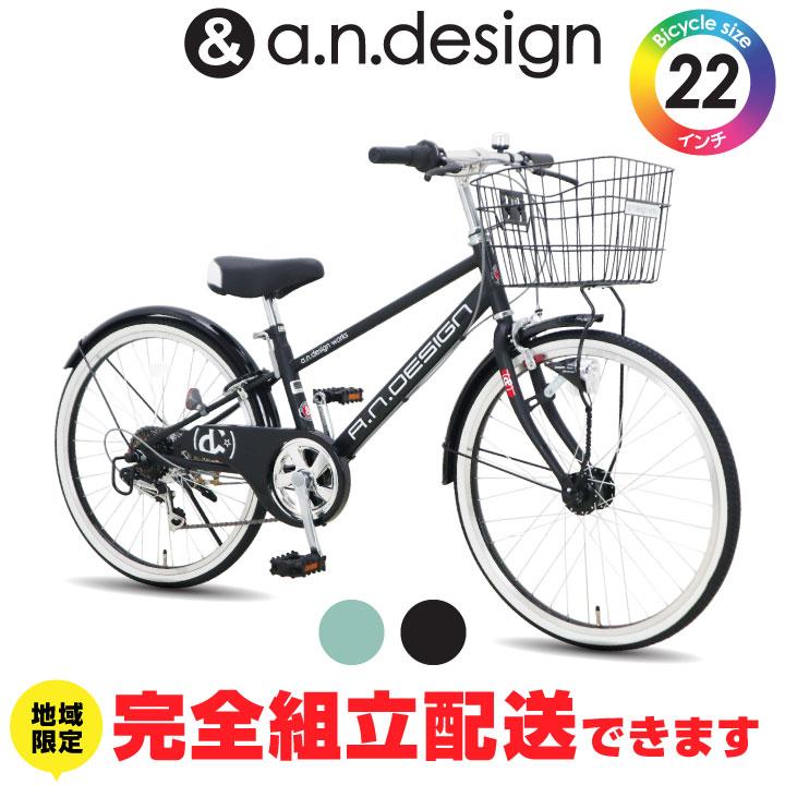 a.n.design-works 訳あり大特価 完全組立ヤクシン 自転車 子供用 22