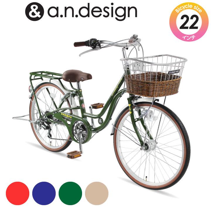 a.n.design-works 9部組立 自転車 子供用 22インチ 女 男 a.n.design-works 9部組立 自転車 子供用 22インチ 女 男