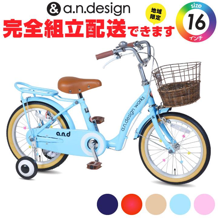 a.n.design-works 完全組立re 自転車 子供 16インチ 女 男 おしゃれ