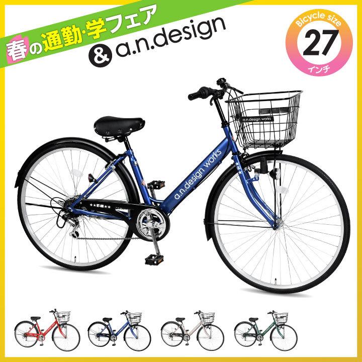 自転車 27インチ シティサイクル 変速 おしゃれ ママチャリ 女性 女子 おすすめ 通学 完成品 組立済 アウトレット A N Design Works Vb276 Vb276 Out Next Bike Yahoo 店 通販 Yahoo ショッピング