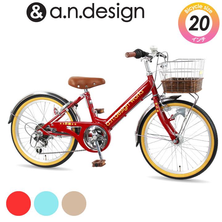 a.n.design-works 9部組立 自転車 子供用 20インチ 女 男 a.n.design-works 9部組立 自転車 子供用 20インチ 女 男