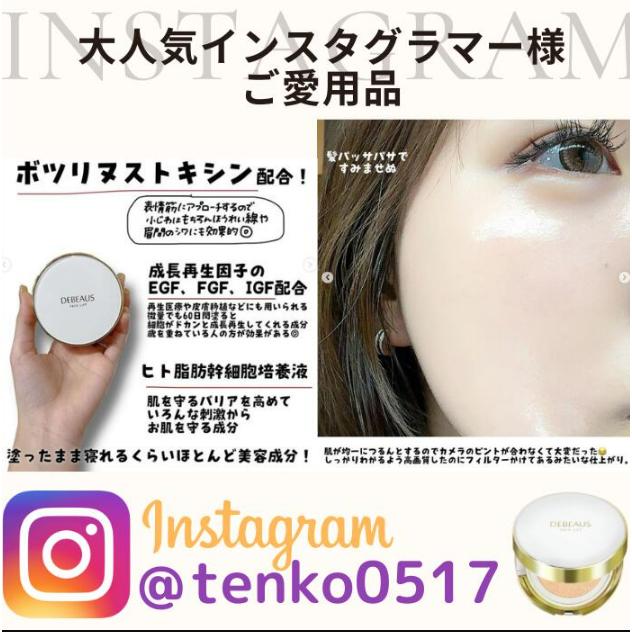 DEBEAUS（ディビュース） クッションファンデ 公式SHOP 公式 ヒト