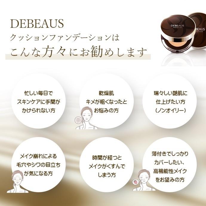 公式 DEBEAUS ディビュース ヒト幹細胞配合 クッションファンデ