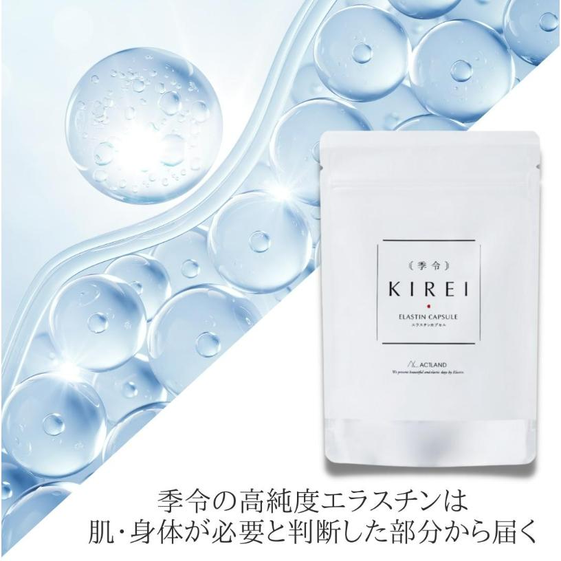 季令 エラスチンカプセル エラスチン サプリ KIREI サプリメント 季令 エラスチンカプセル エラスチン サプリ KIREI サプリメント