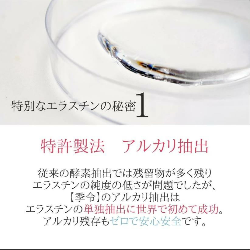 季令 エラスチンカプセル エラスチン サプリ KIREI サプリメント 季令 エラスチンカプセル エラスチン サプリ KIREI サプリメント