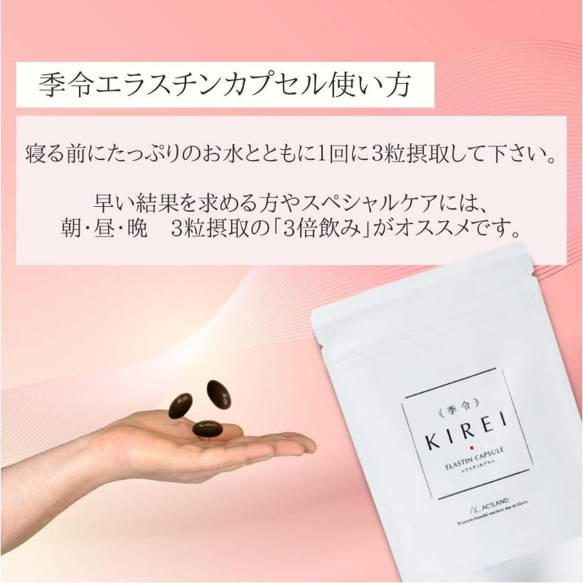 季令 エラスチンカプセル エラスチン サプリ KIREI サプリメント 季令 エラスチンカプセル エラスチン サプリ KIREI サプリメント