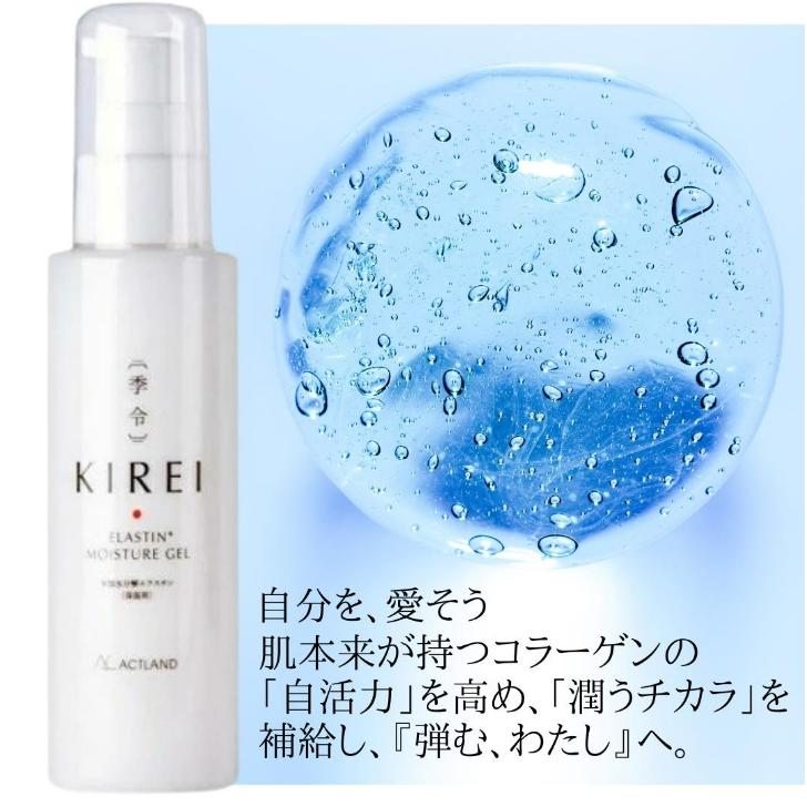季令 モイスチャーゲル 100ml エラスチン KIREI オールインワン