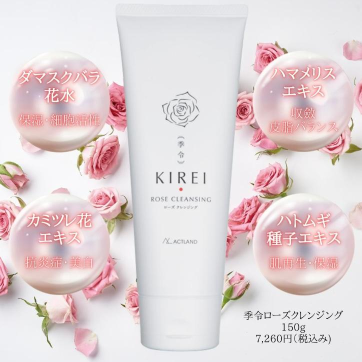 KIREI ローズクレンジング150g 2本セット