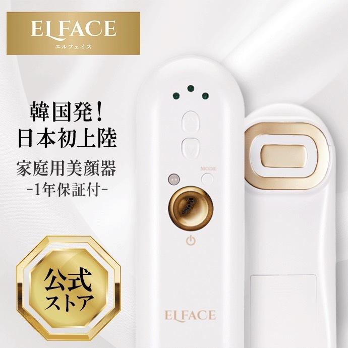 公認ストア】エルフェイス ELFACE 韓国 最新美顔器 メイクさんが使う