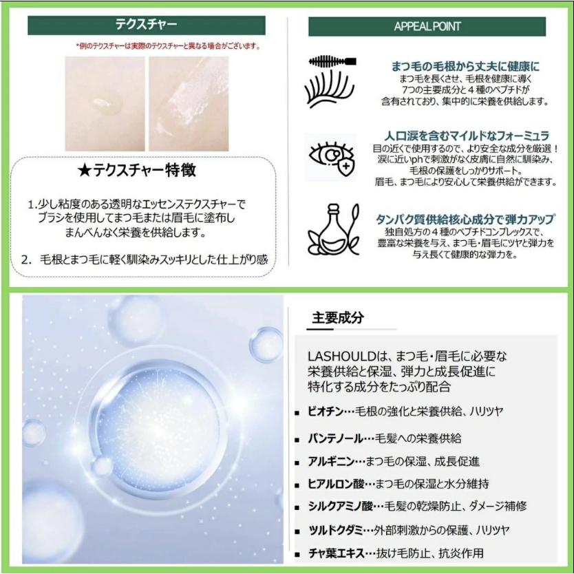 LASHOULD ラッシュド まつ毛美容液 まつげ美容液 まつ毛 まつげ 眉毛