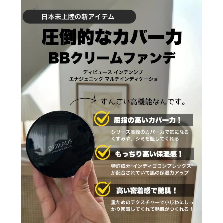 DEBEAUS（ディビュース） 新 クッションファンデ 公式 インテンシブ