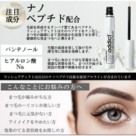 ラッシュアディクト アイラッシュ コンディショニング セラム 5ml