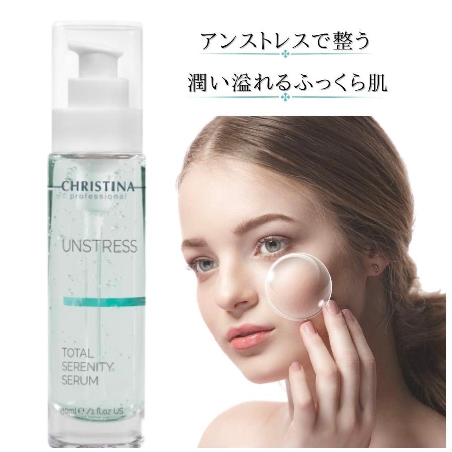 CHRISTINA クリスティーナ アンストレス トータルセレニティー
