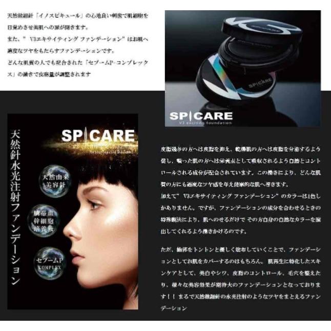 V3ファンデーション リフィル スピケア SPCARE 詰め替え用レフィル 正規品 エキサイティングファンデーション 韓国コスメ 詰替用 15g 送料無料｜nextera20210615｜03