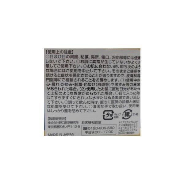 株）野口医学研究所 ［3個セット］塗るグルコサミン イージーリリーフ