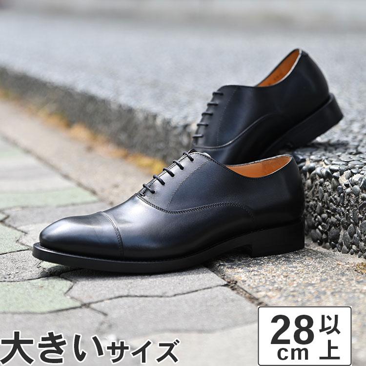 大きいサイズ メンズ ビジネスシューズ 28cm 28.5cm 29cm 30cm 
