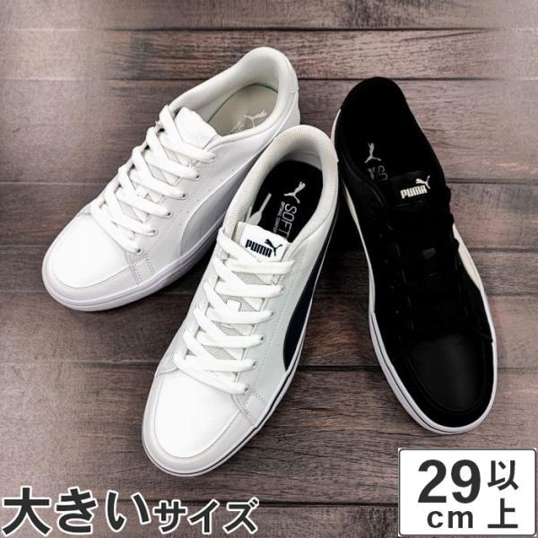 大きいサイズ メンズ スニーカー 29cm 29.5cm 30cm PUMA プーマ V コート バルク