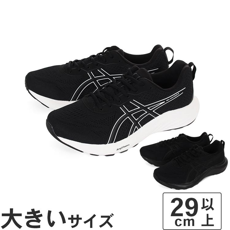 ASICS（アシックス） 大きいサイズ メンズ スニーカー 29cm 30cm 31cm