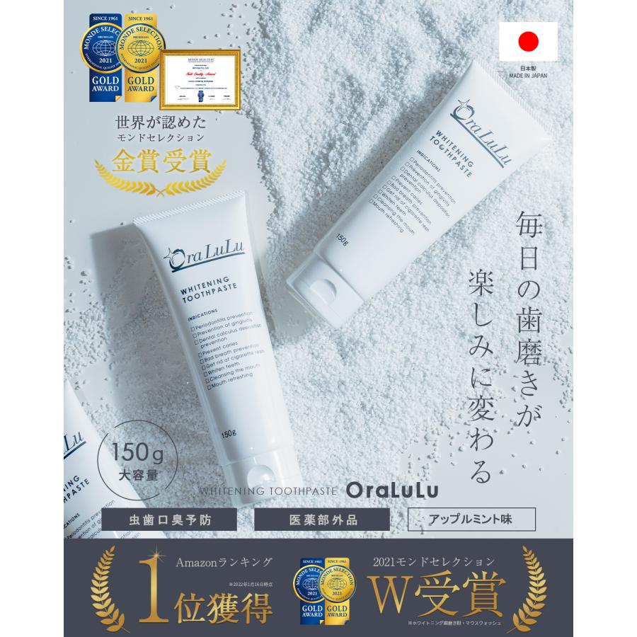 ホワイトニング 歯磨き粉 モンドセレクション金賞受賞  歯を白くする 口臭 虫歯予防 150g大容量 医薬部外品 OraLuLu(オーラルル) |  | 04