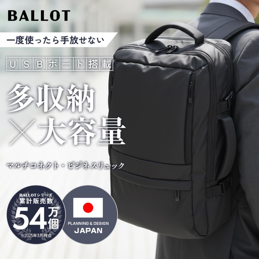 ビジネスリュック メンズ 大容量 軽量 リュックサック 3way PC収納 多機能 バッグ カバン 30代 40代 50代 BALLOT バロット の商品画像
