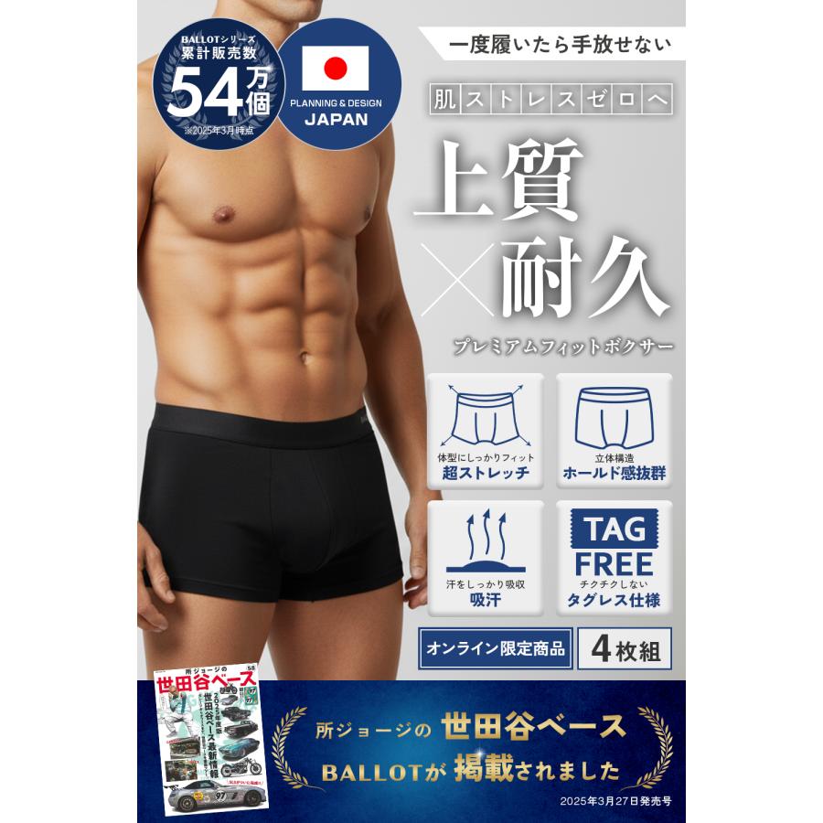 ボクサーパンツ メンズ 下着 無地 ボクサーブリーフ 吸水速乾 4枚セット BALLOT | BALLOT | 05